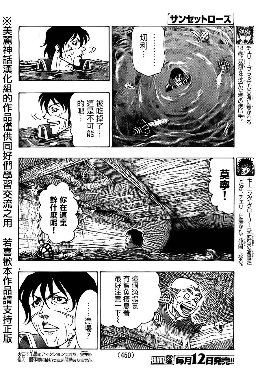 日没蔷薇韩漫全集-第19话无删减无遮挡章节图片 