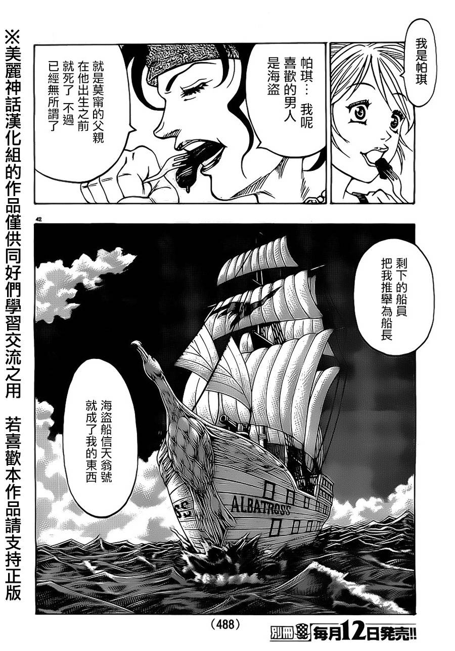 日没蔷薇韩漫全集-第19话无删减无遮挡章节图片 