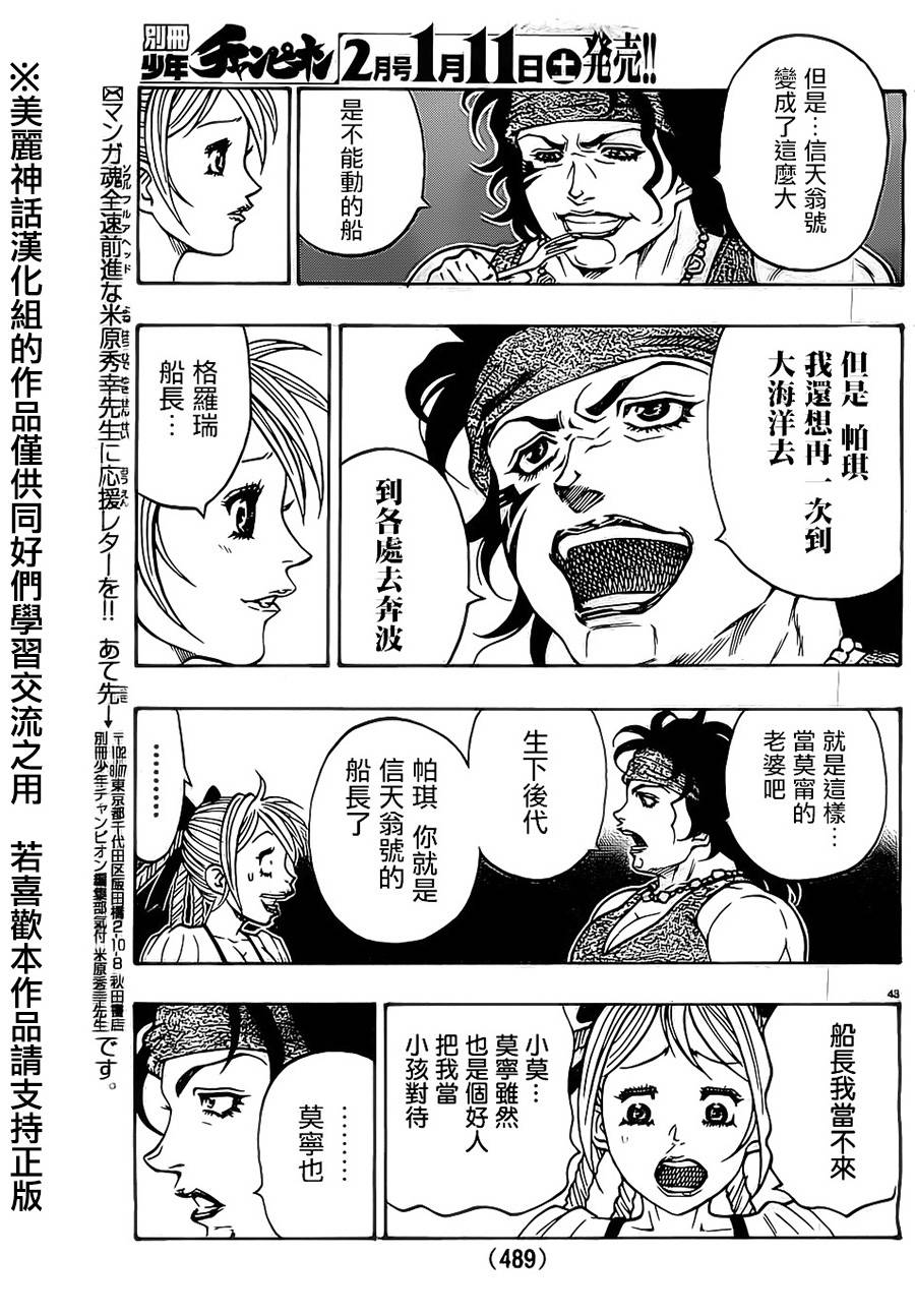 日没蔷薇韩漫全集-第19话无删减无遮挡章节图片 