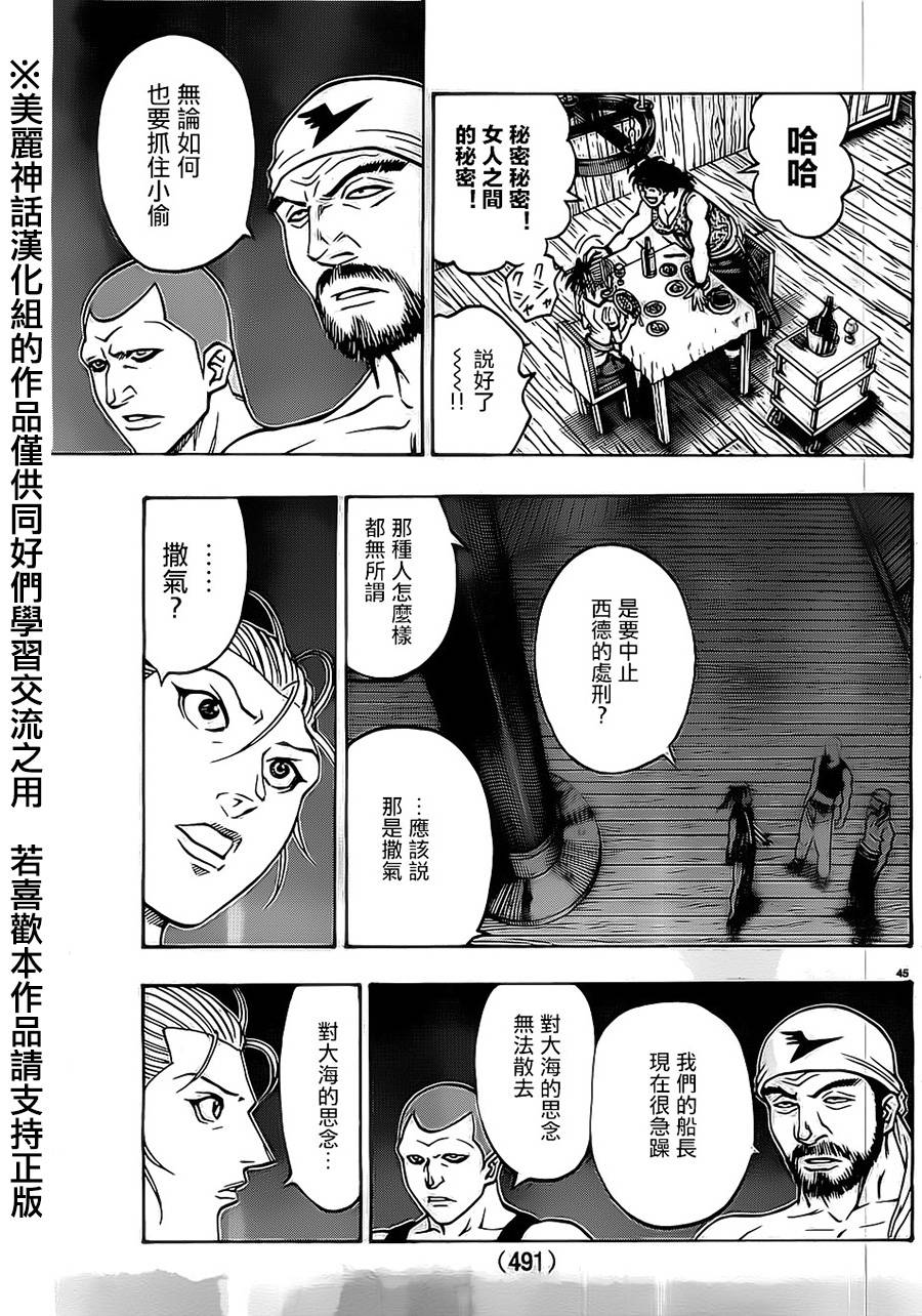 日没蔷薇韩漫全集-第19话无删减无遮挡章节图片 