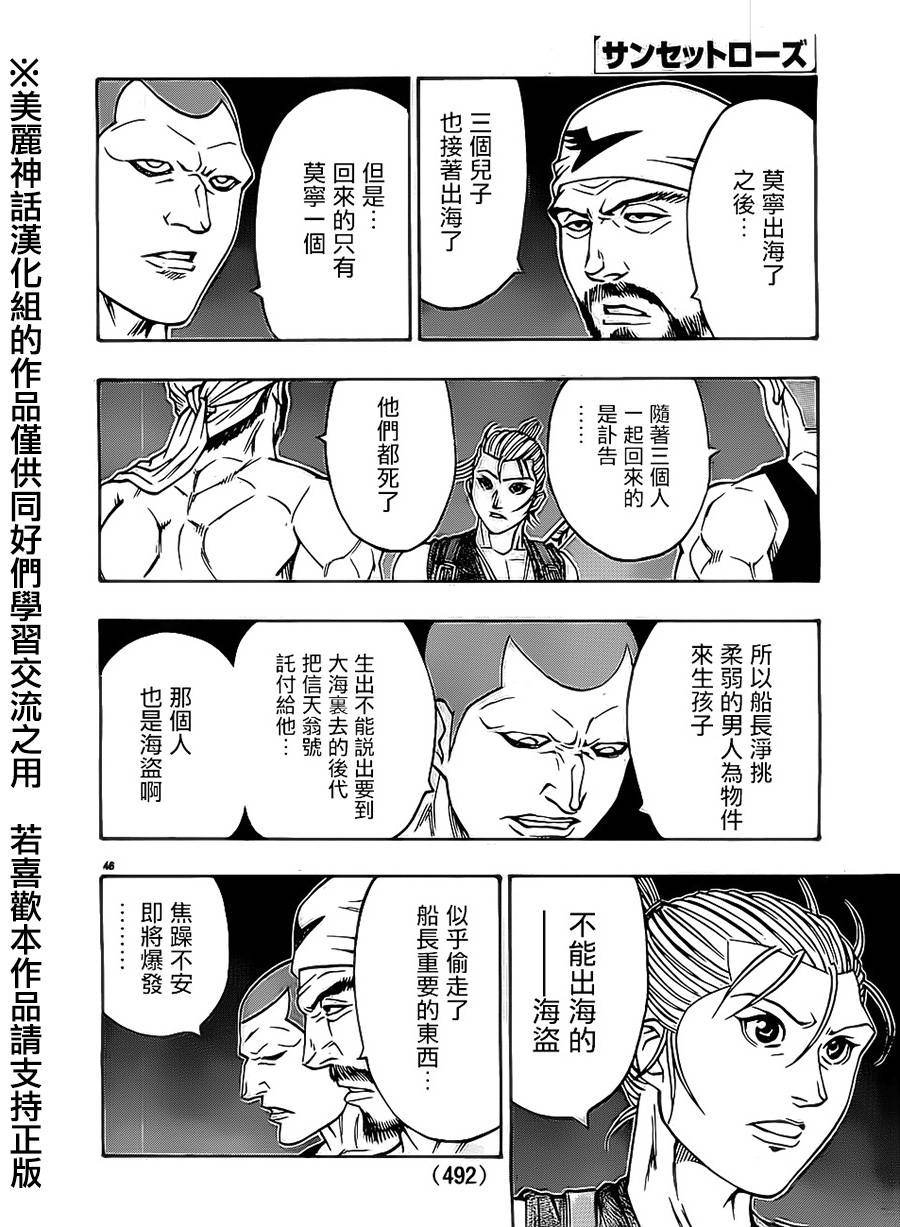 日没蔷薇韩漫全集-第19话无删减无遮挡章节图片 