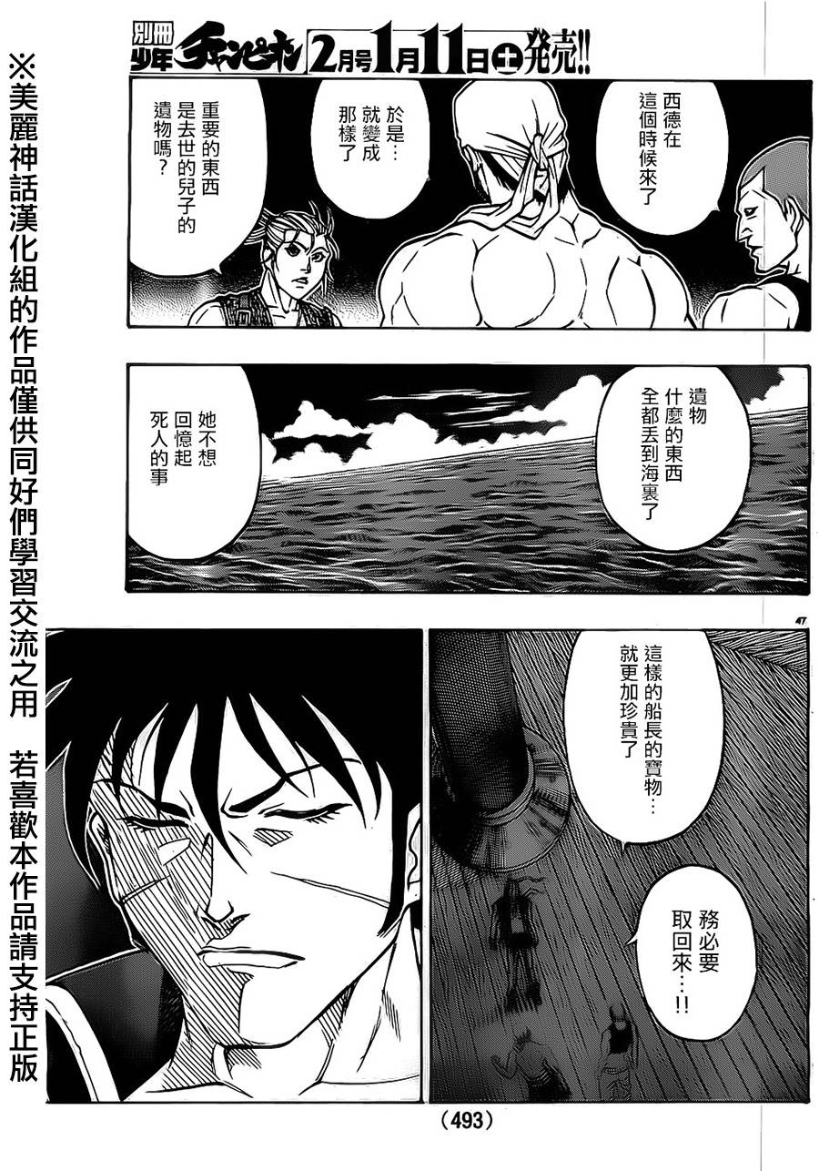 日没蔷薇韩漫全集-第19话无删减无遮挡章节图片 