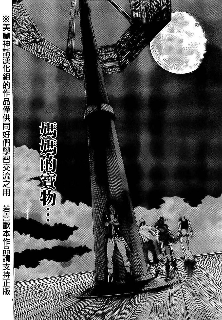 日没蔷薇韩漫全集-第19话无删减无遮挡章节图片 