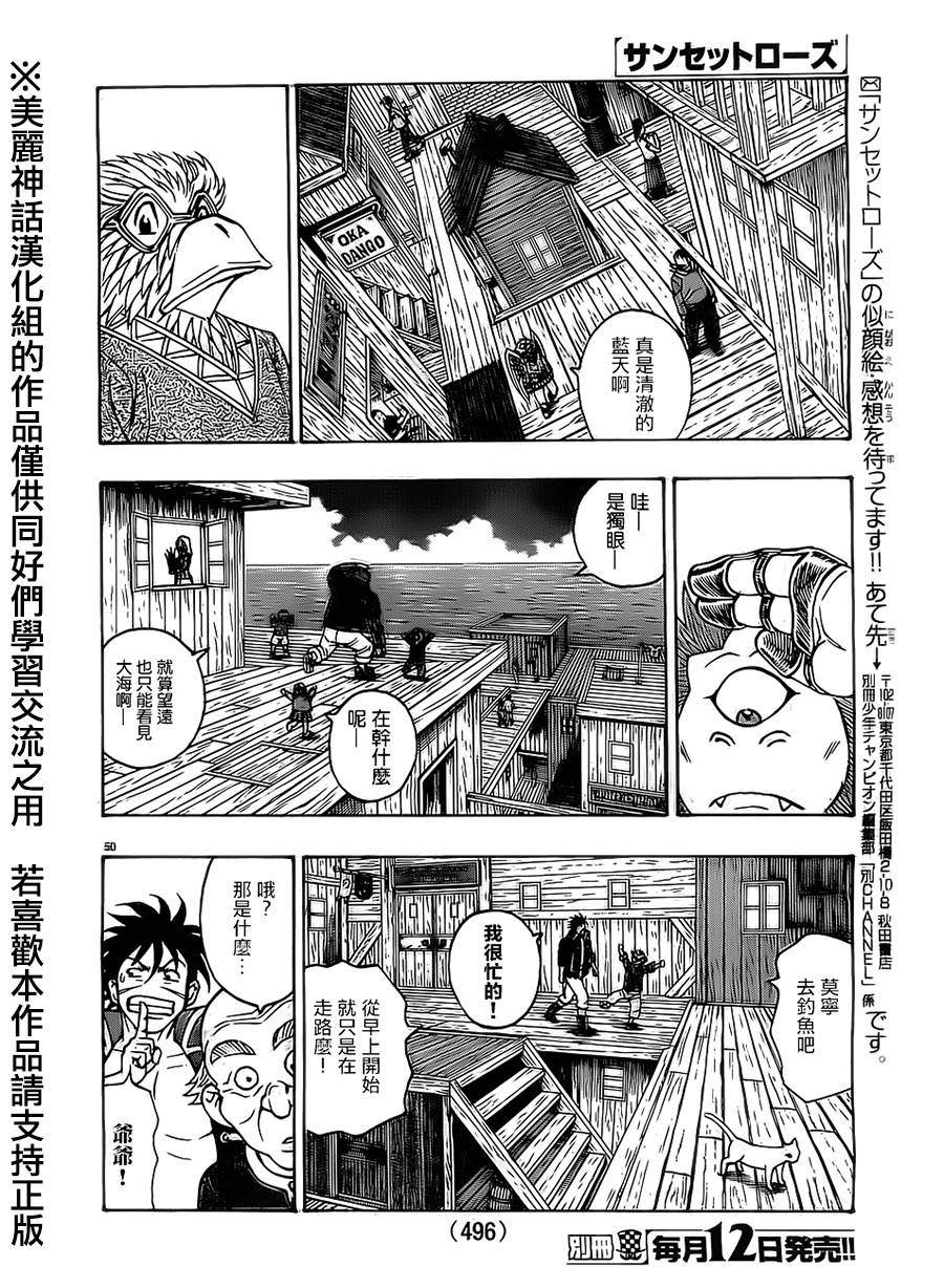 日没蔷薇韩漫全集-第19话无删减无遮挡章节图片 