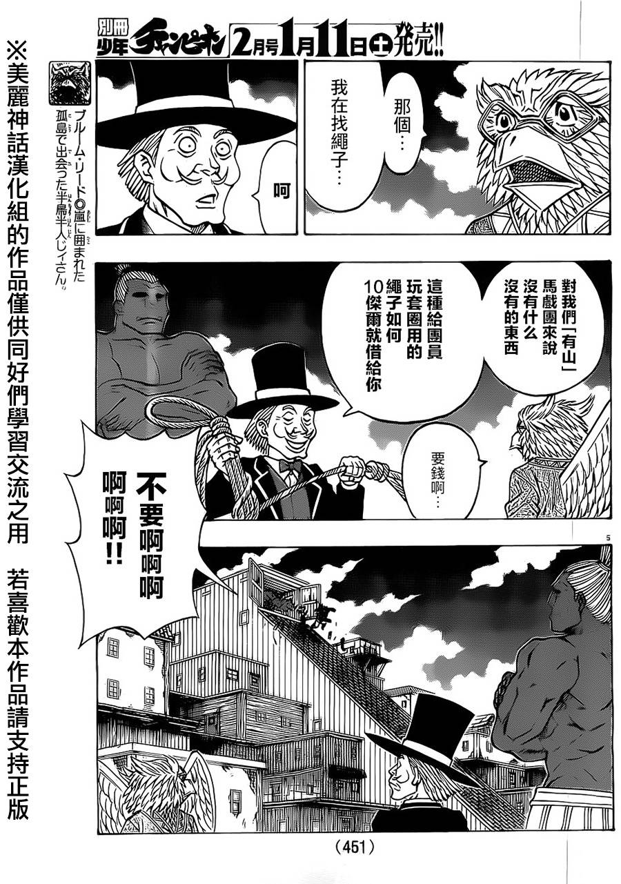 日没蔷薇韩漫全集-第19话无删减无遮挡章节图片 