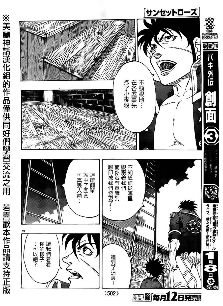 日没蔷薇韩漫全集-第19话无删减无遮挡章节图片 