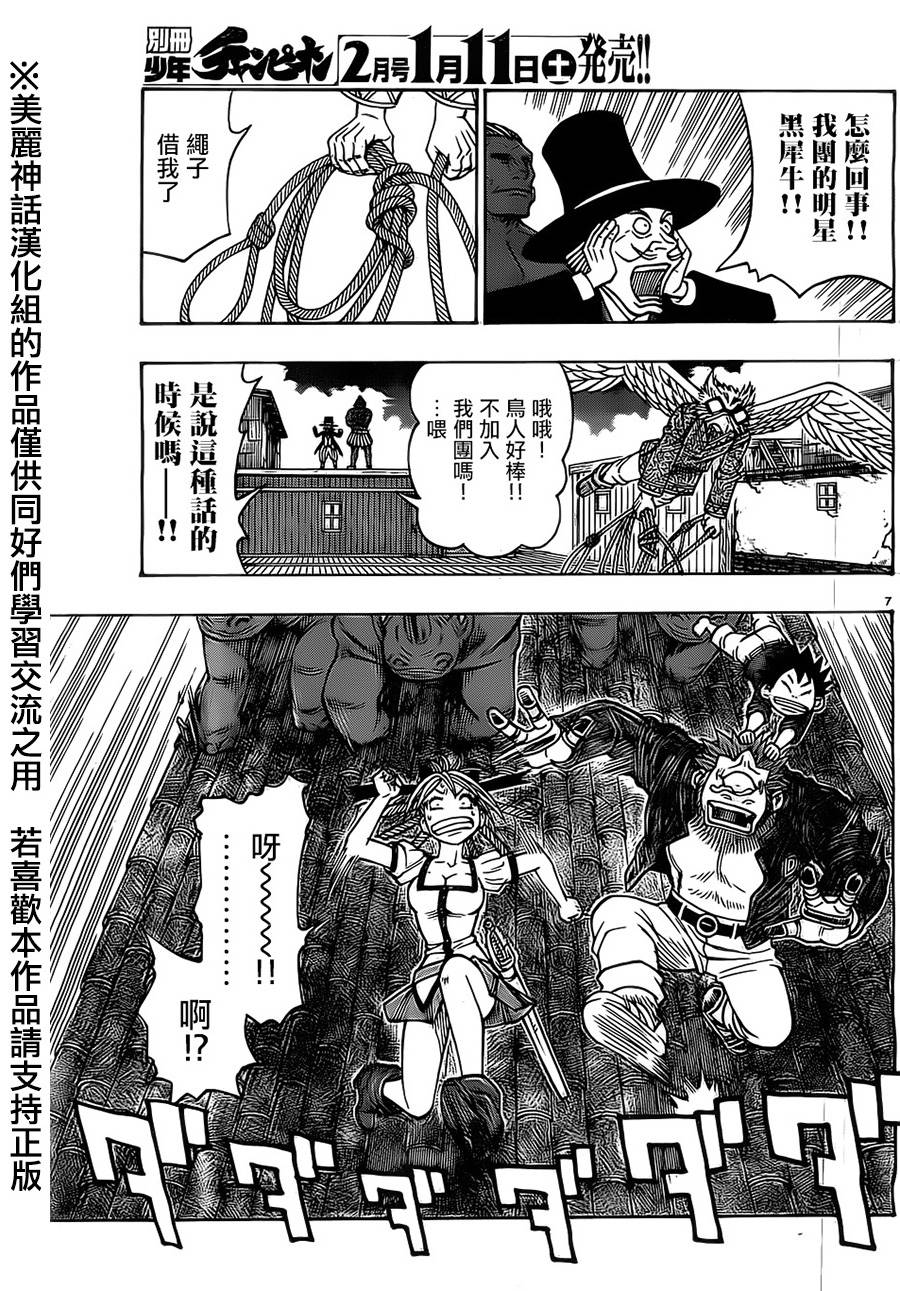 日没蔷薇韩漫全集-第19话无删减无遮挡章节图片 