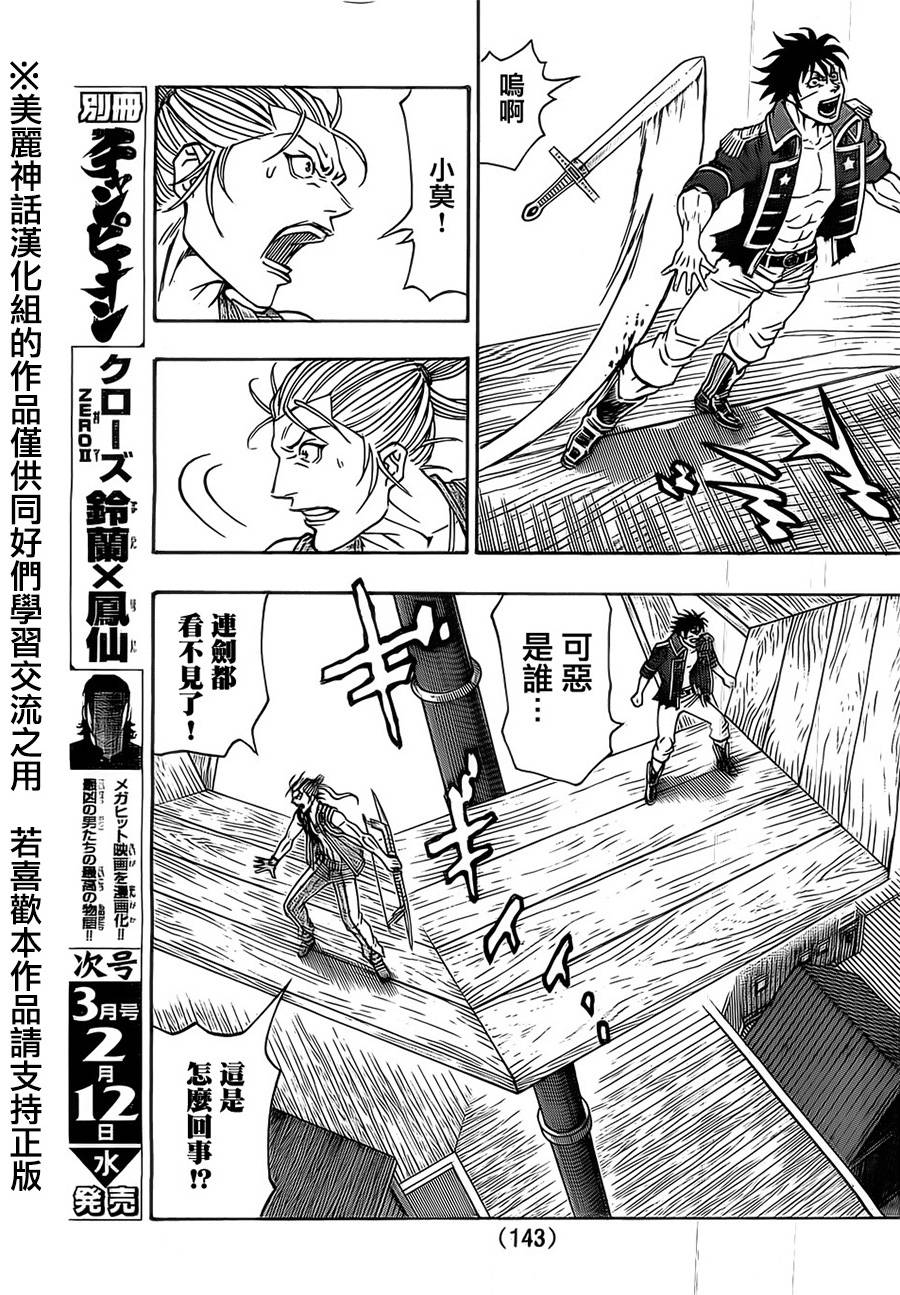日没蔷薇韩漫全集-第20话无删减无遮挡章节图片 