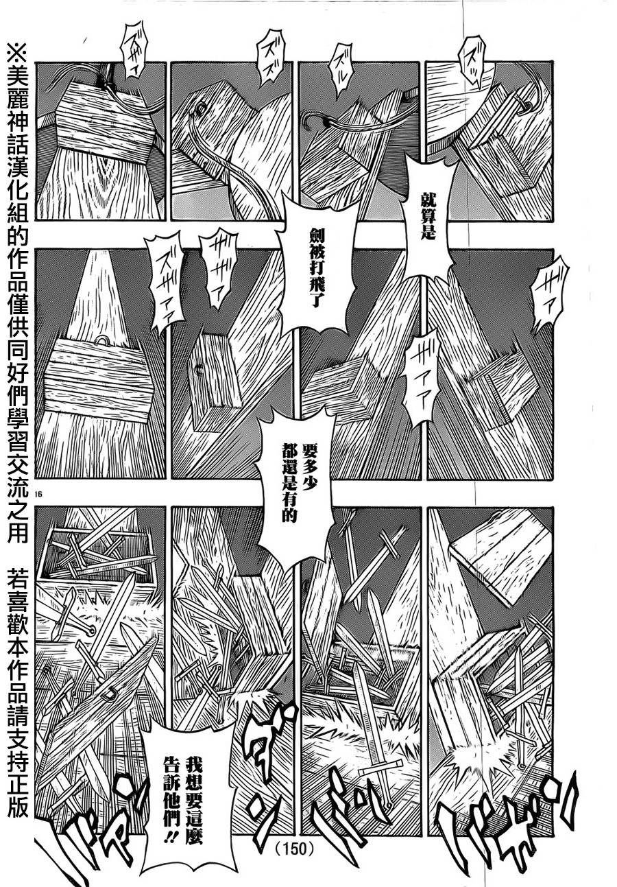 日没蔷薇韩漫全集-第20话无删减无遮挡章节图片 