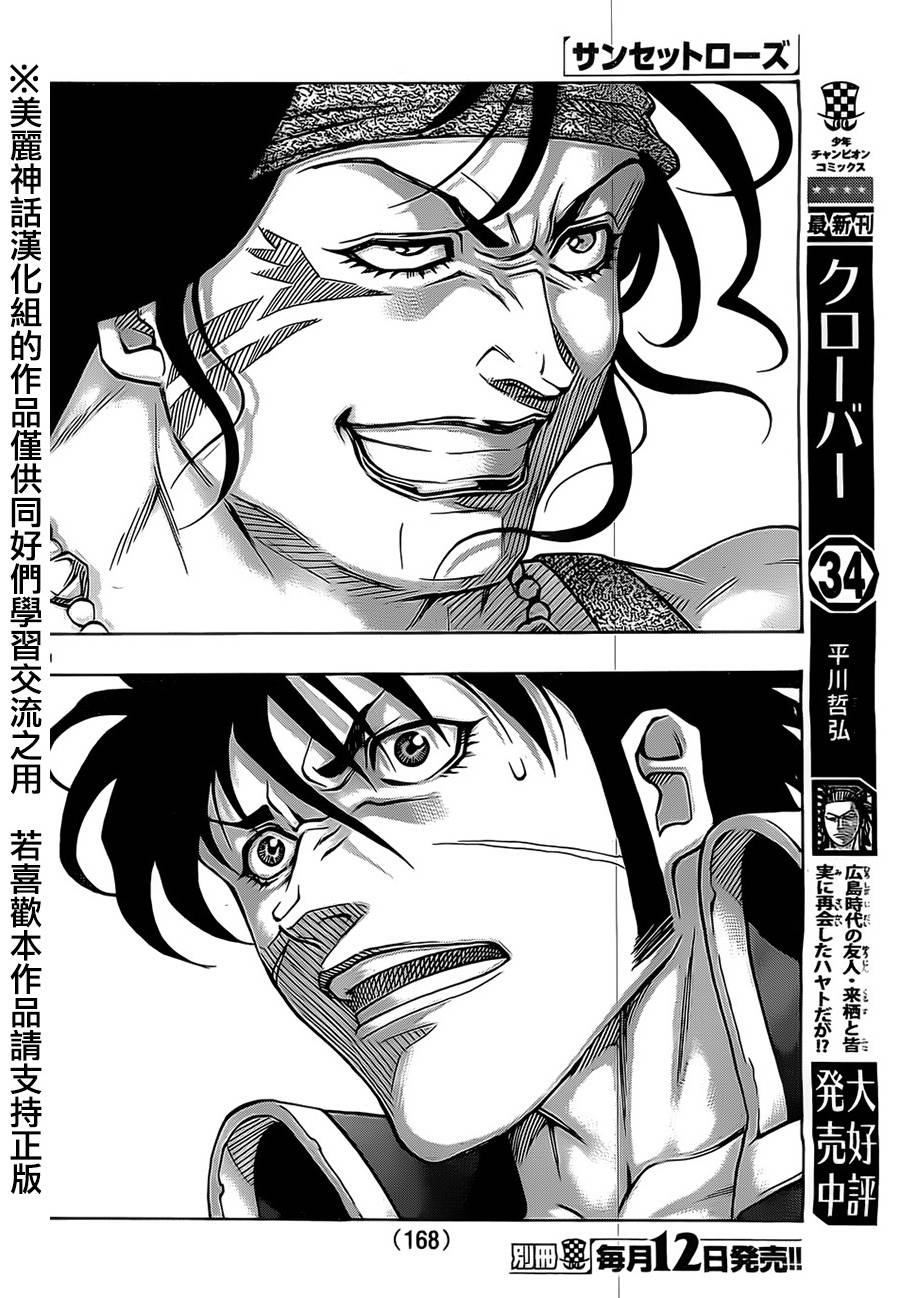 日没蔷薇韩漫全集-第20话无删减无遮挡章节图片 