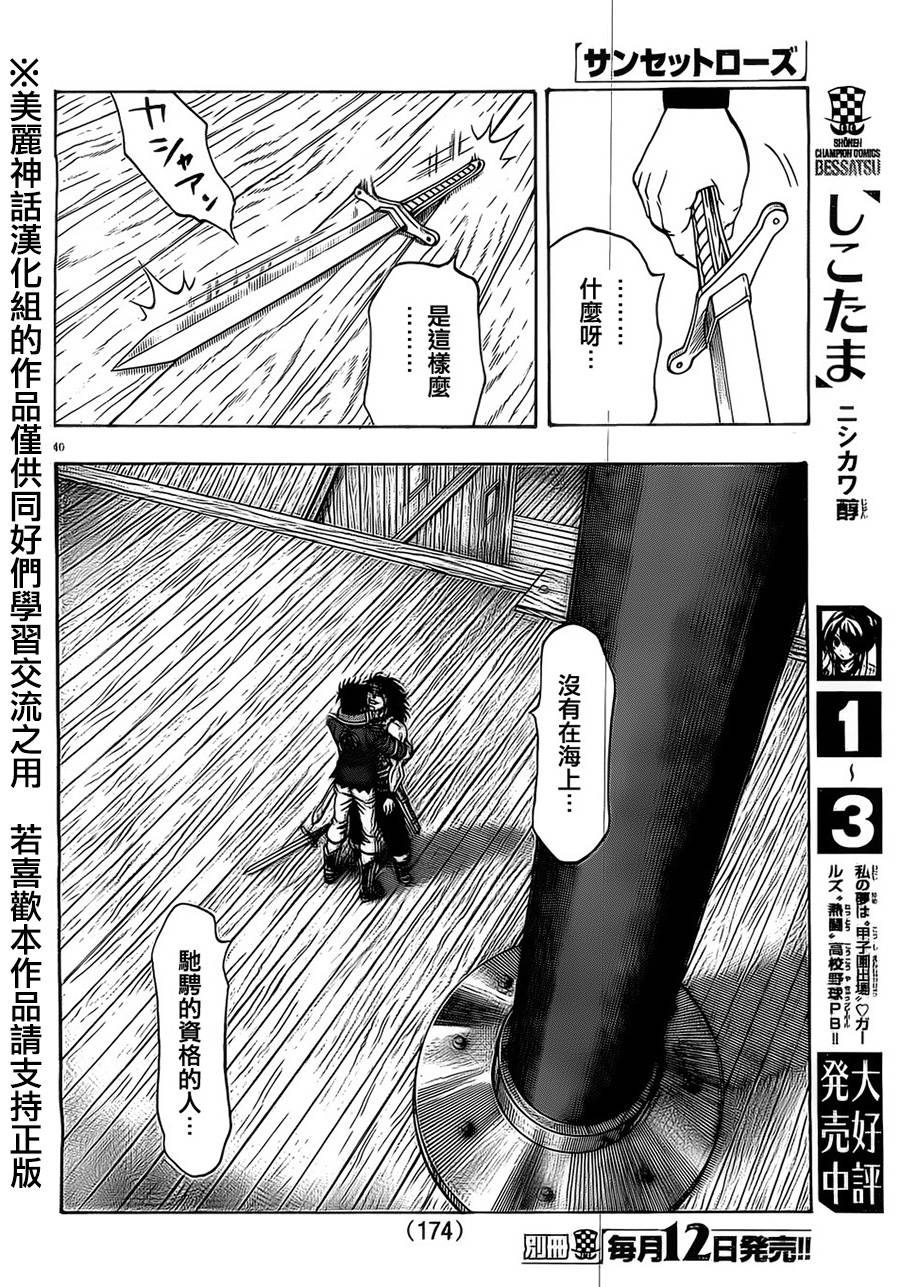 日没蔷薇韩漫全集-第20话无删减无遮挡章节图片 