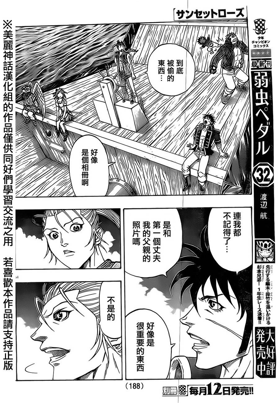 日没蔷薇韩漫全集-第20话无删减无遮挡章节图片 
