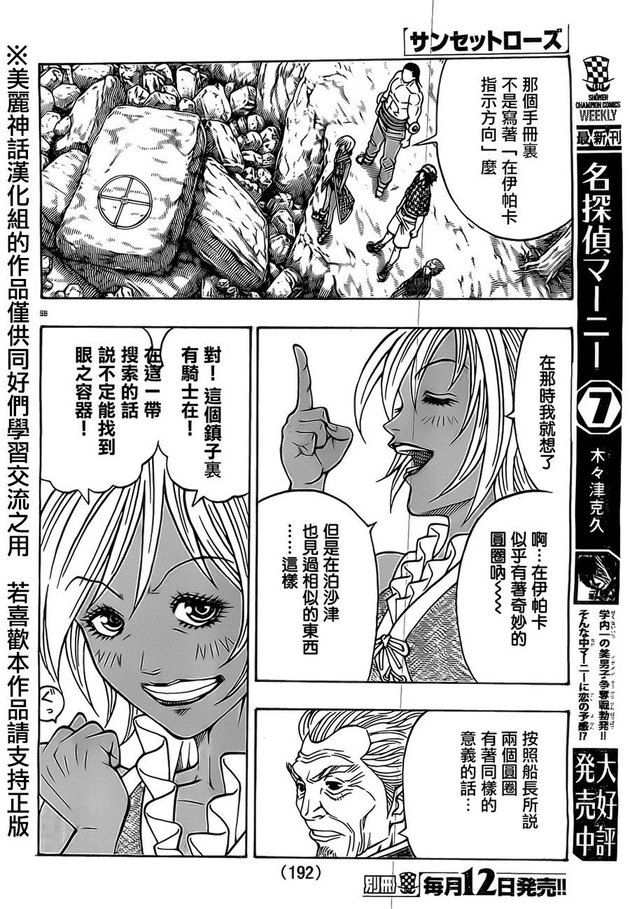 日没蔷薇韩漫全集-第20话无删减无遮挡章节图片 