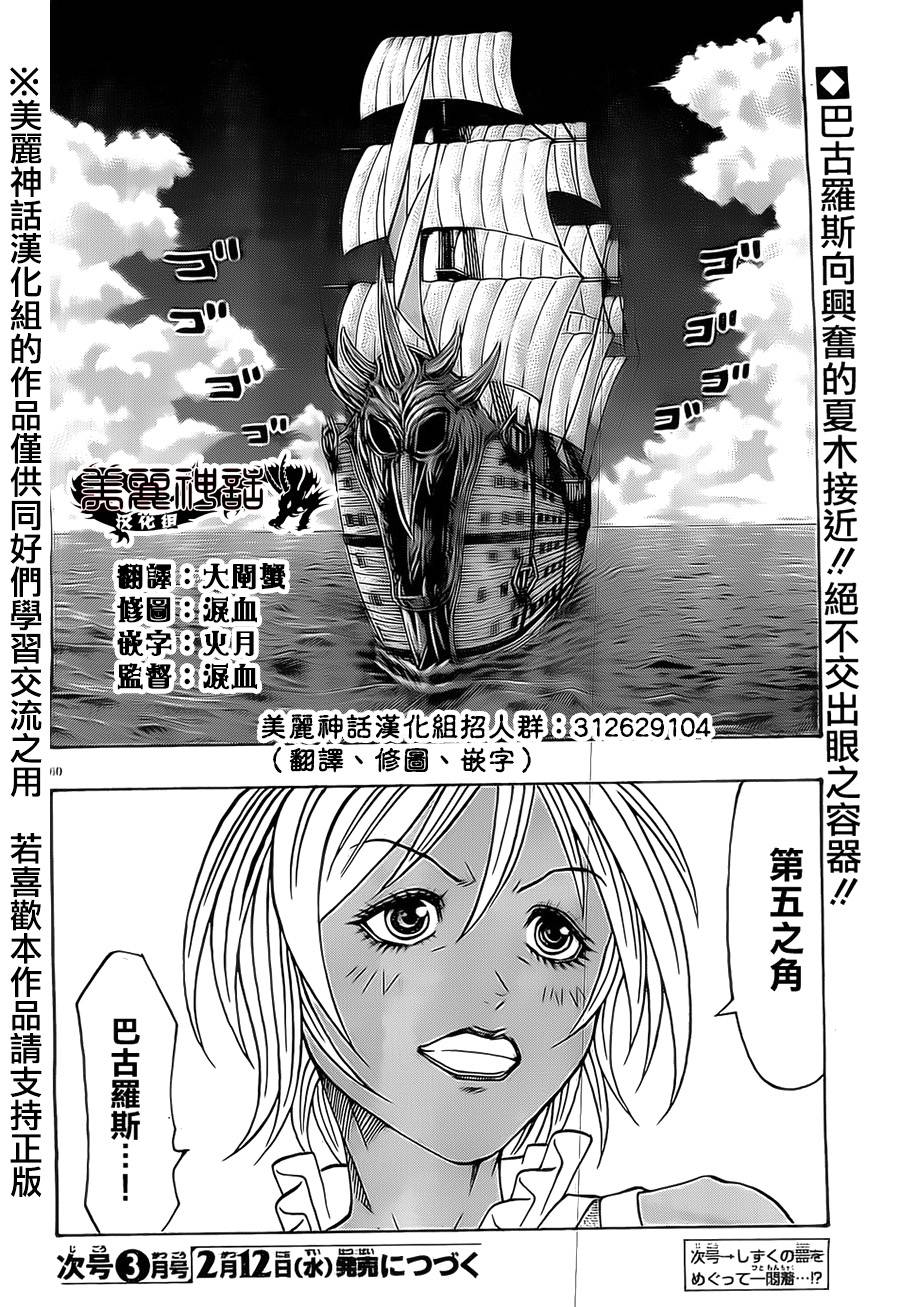 日没蔷薇韩漫全集-第20话无删减无遮挡章节图片 