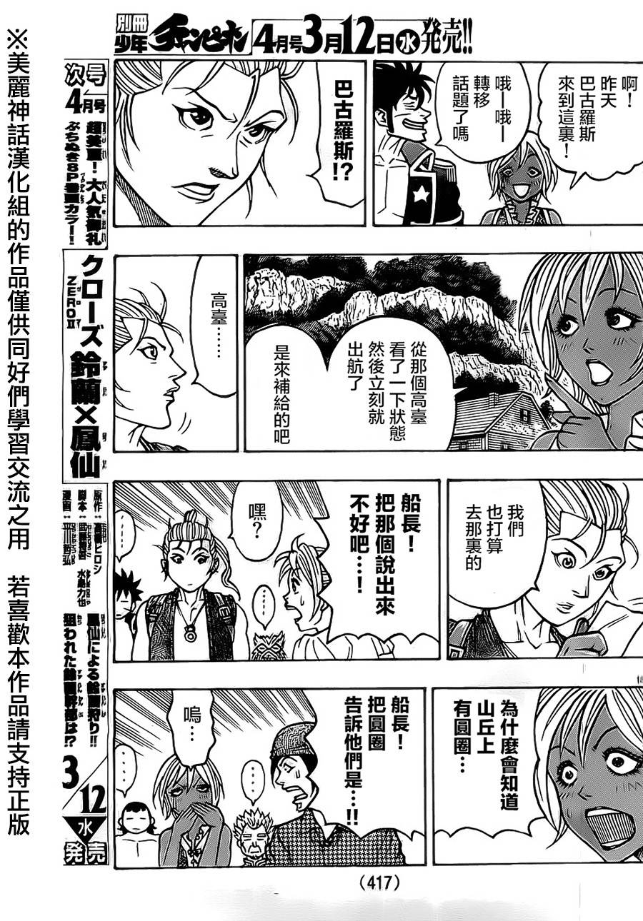 日没蔷薇韩漫全集-第21话无删减无遮挡章节图片 