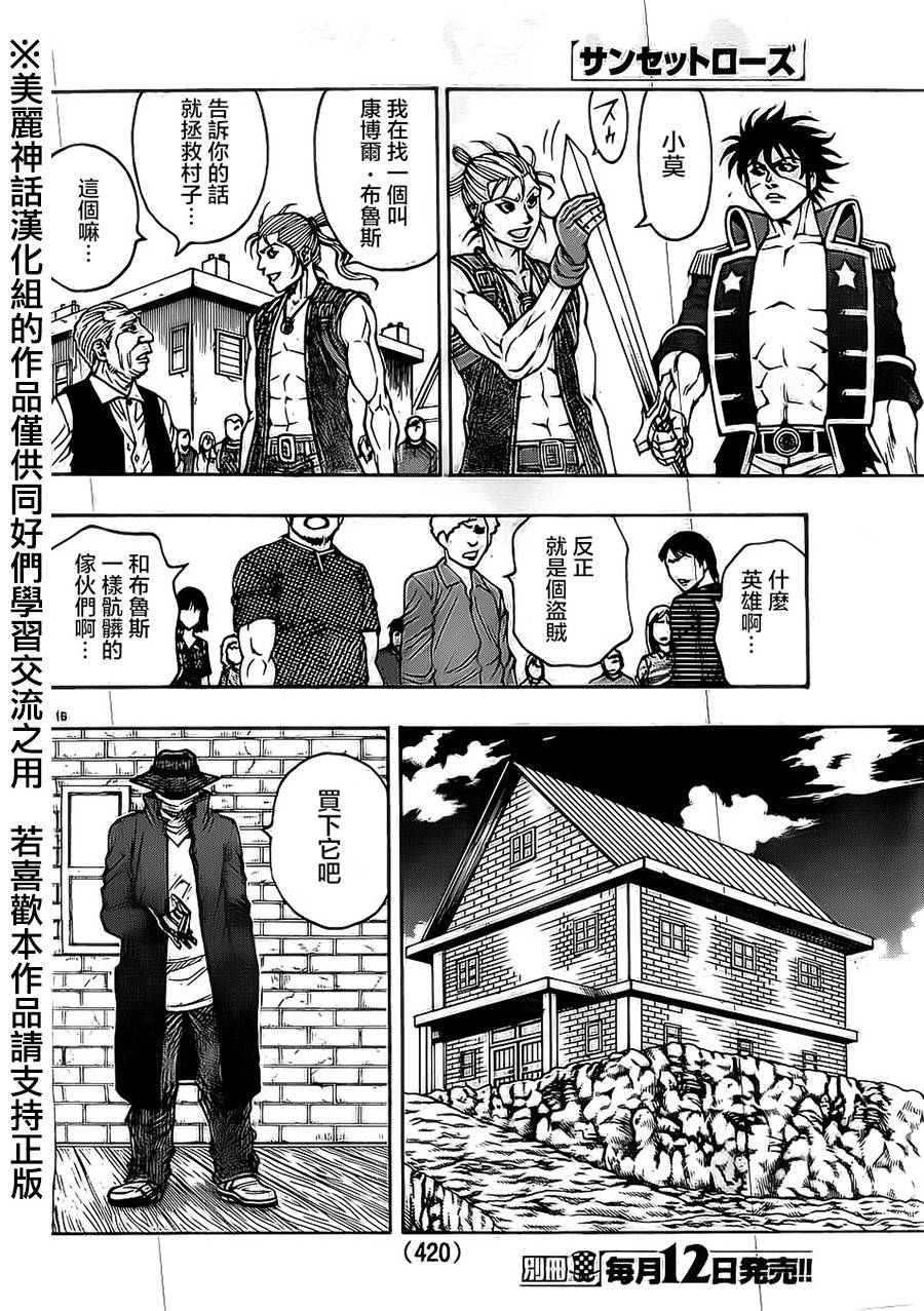 日没蔷薇韩漫全集-第21话无删减无遮挡章节图片 