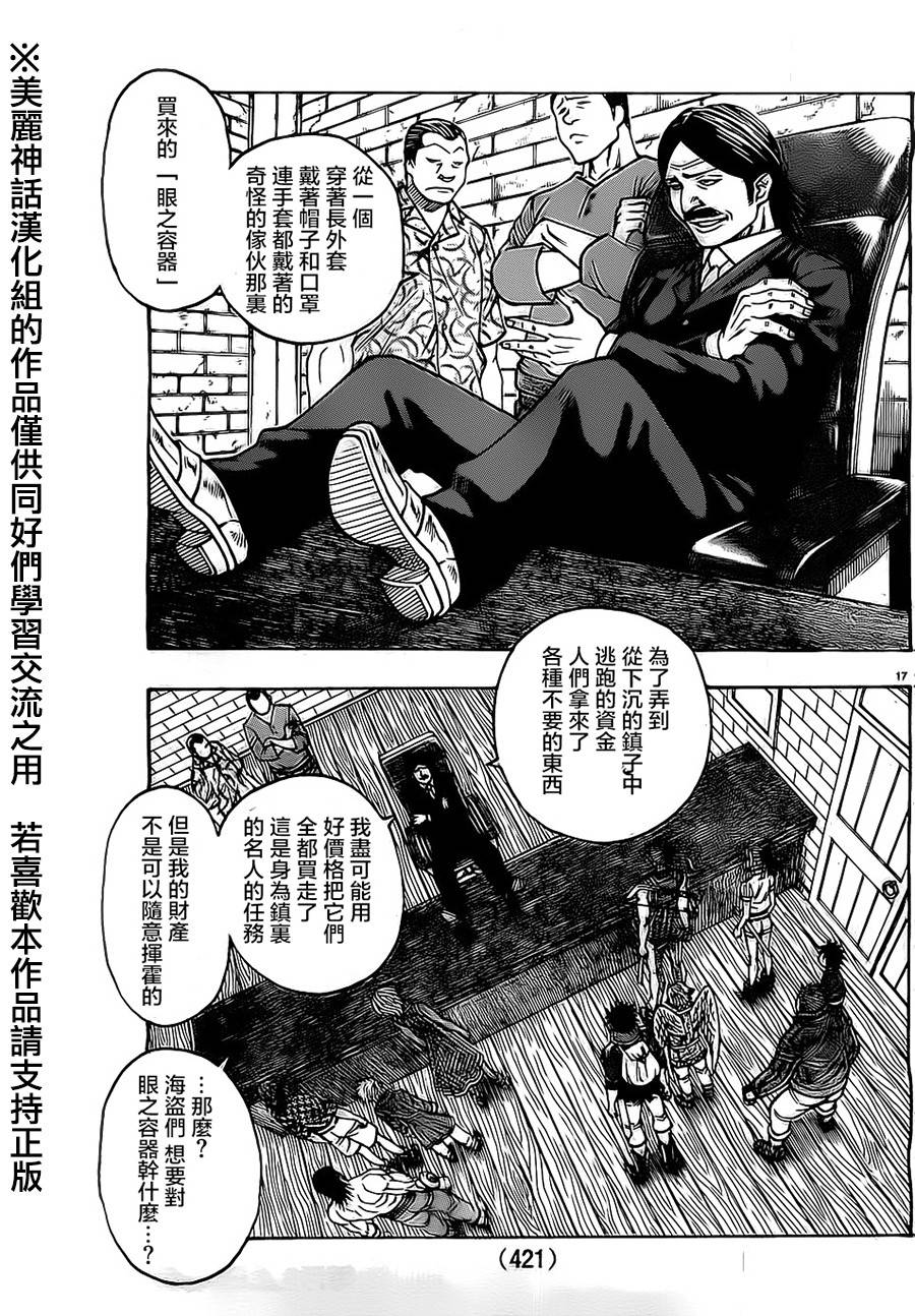 日没蔷薇韩漫全集-第21话无删减无遮挡章节图片 
