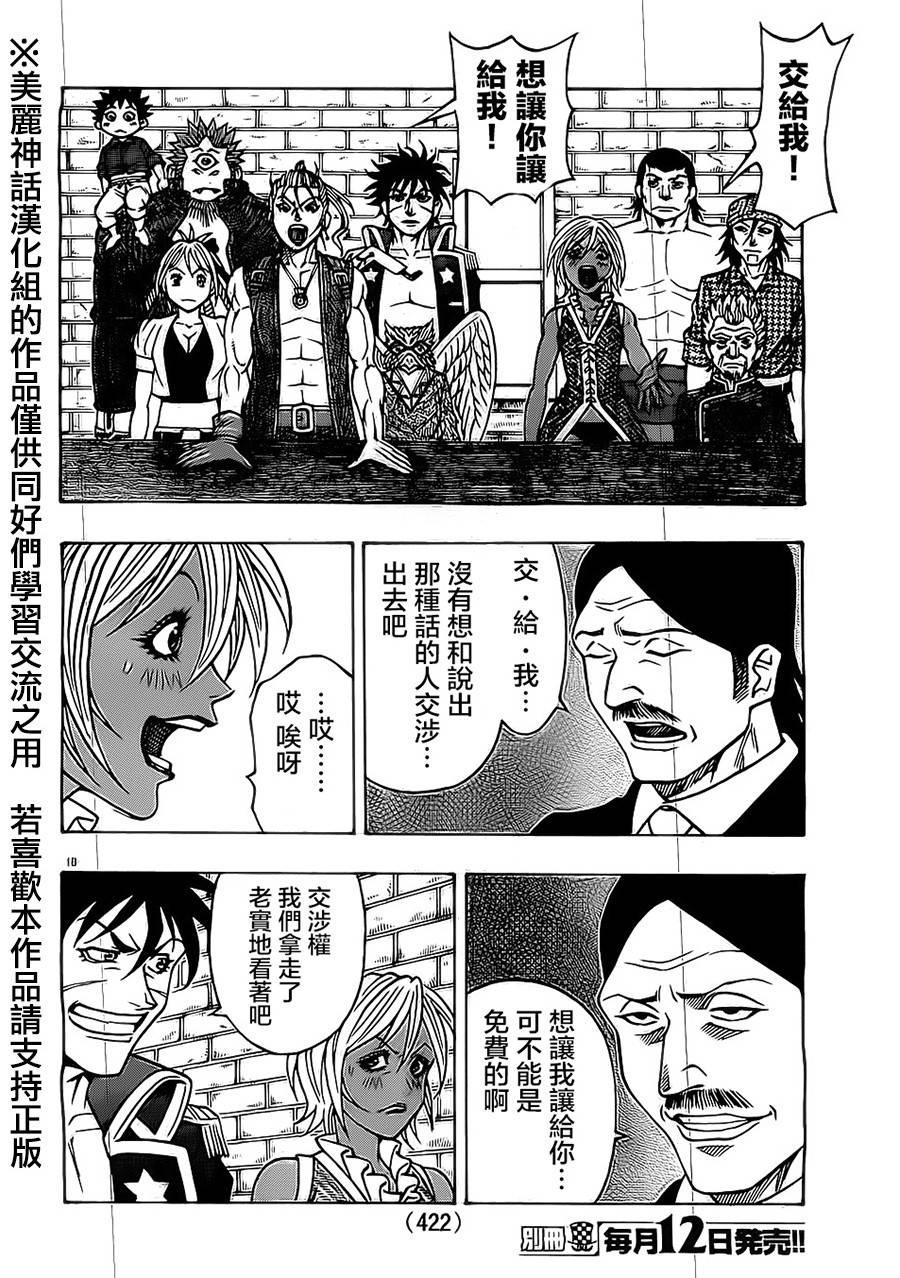 日没蔷薇韩漫全集-第21话无删减无遮挡章节图片 