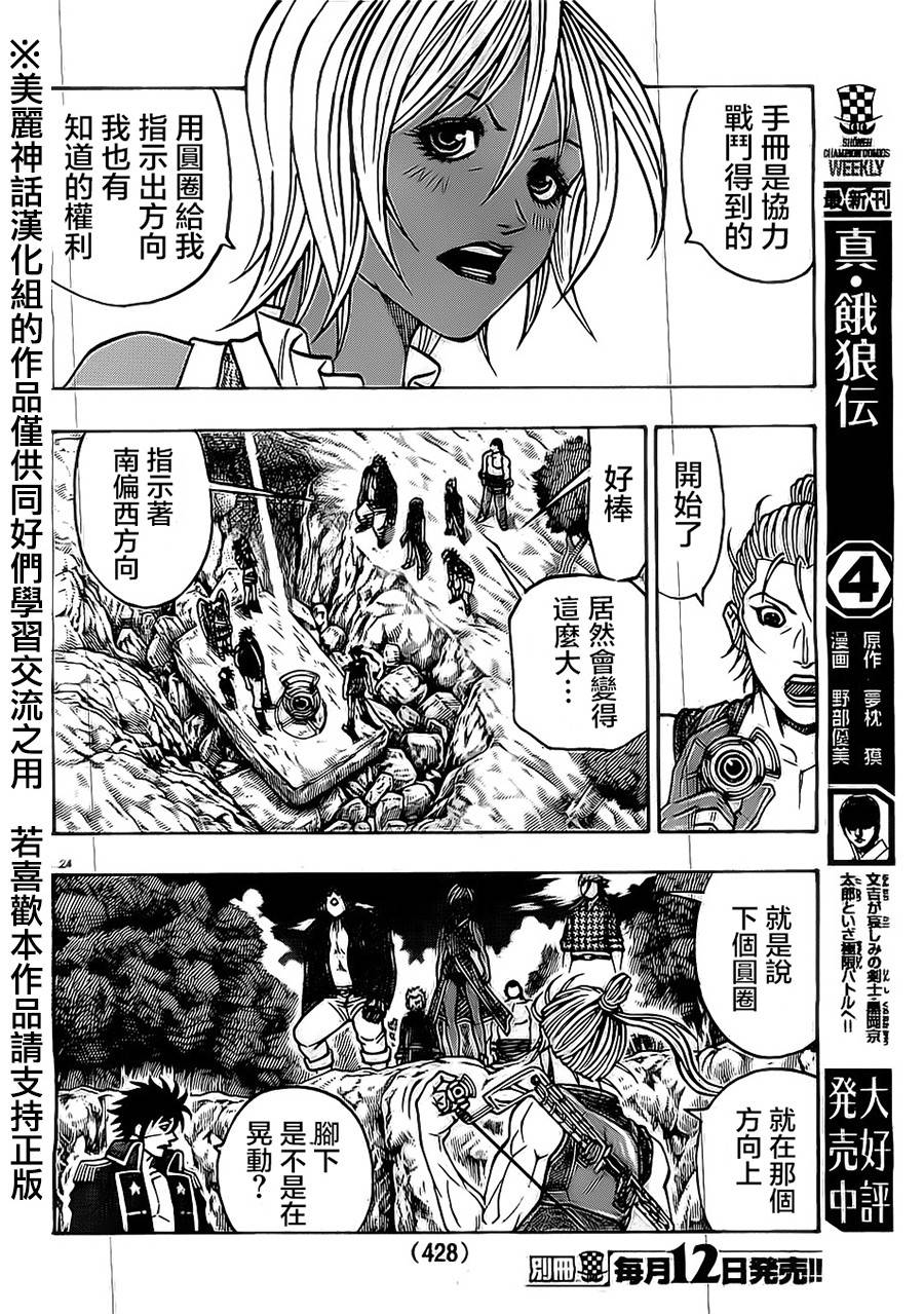 日没蔷薇韩漫全集-第21话无删减无遮挡章节图片 