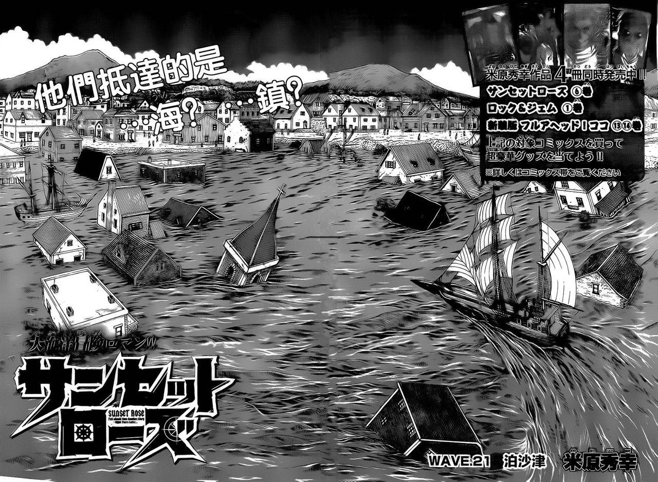 日没蔷薇韩漫全集-第21话无删减无遮挡章节图片 