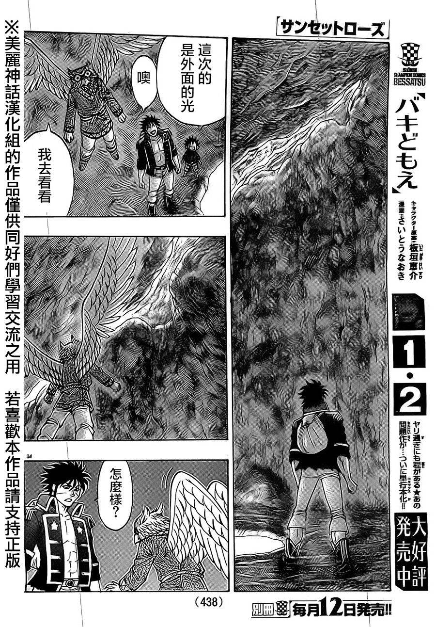 日没蔷薇韩漫全集-第21话无删减无遮挡章节图片 