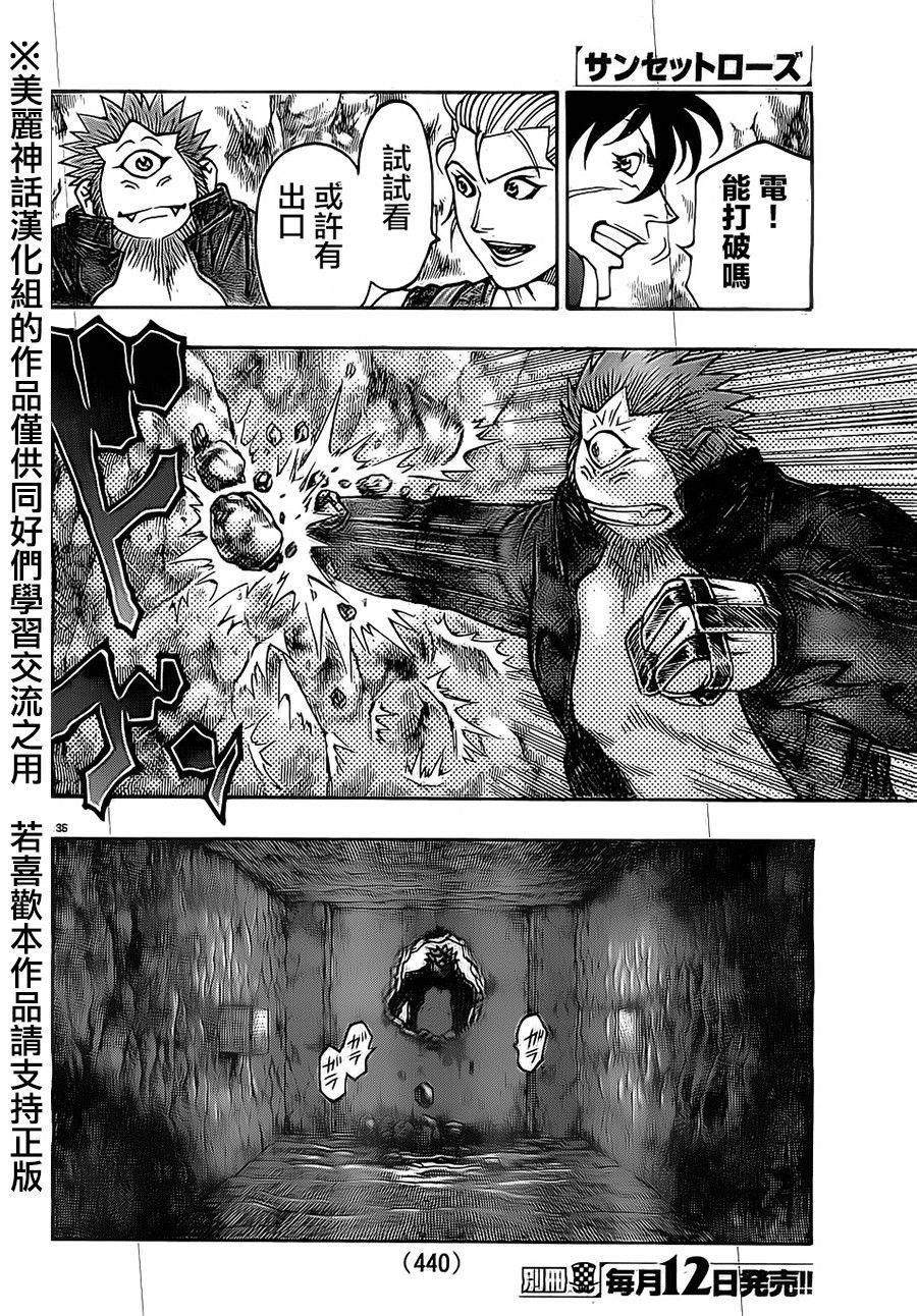 日没蔷薇韩漫全集-第21话无删减无遮挡章节图片 