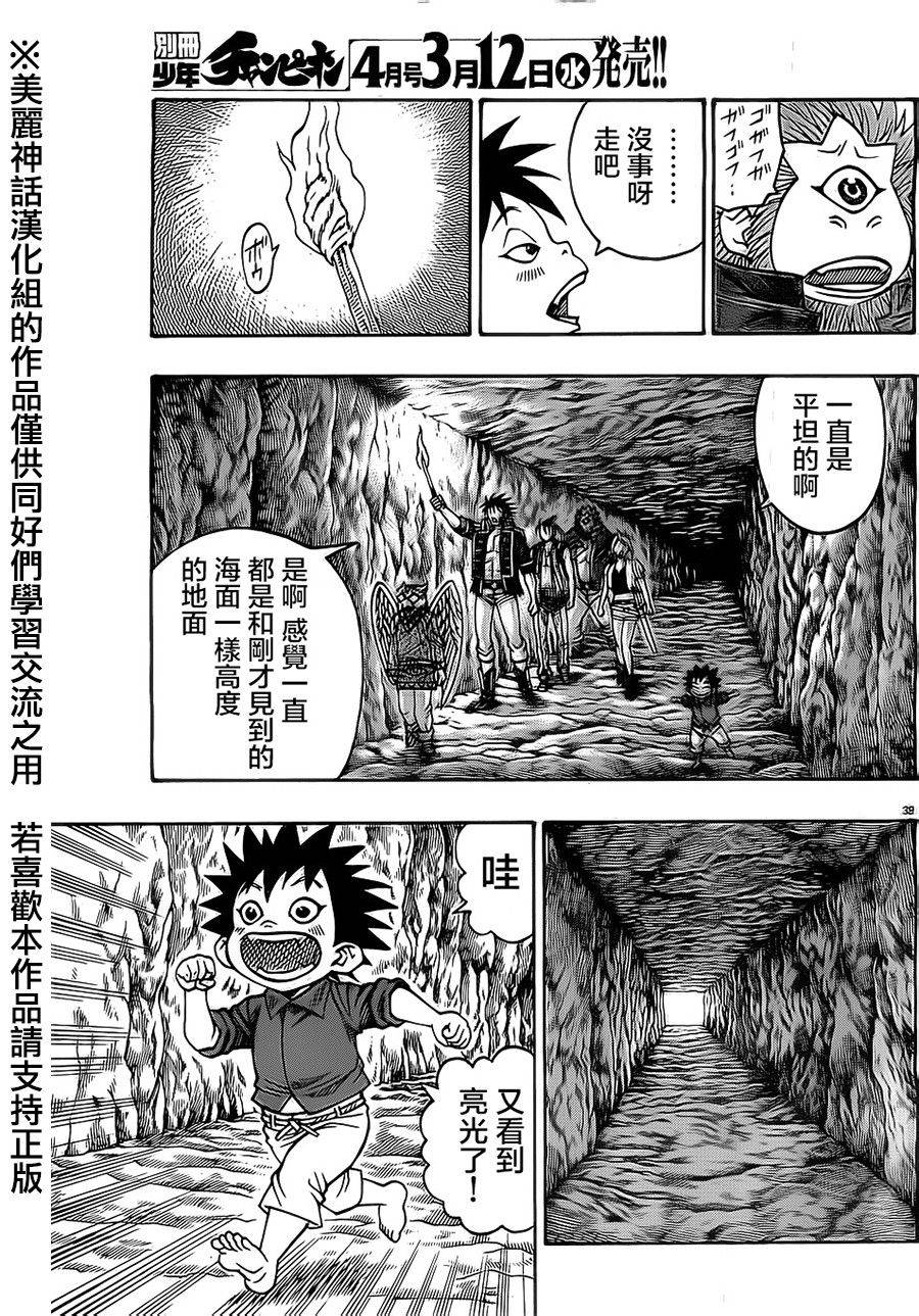 日没蔷薇韩漫全集-第21话无删减无遮挡章节图片 