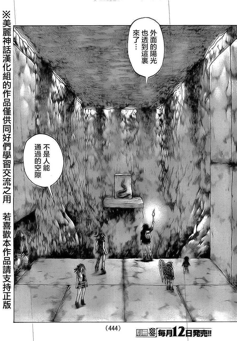 日没蔷薇韩漫全集-第21话无删减无遮挡章节图片 