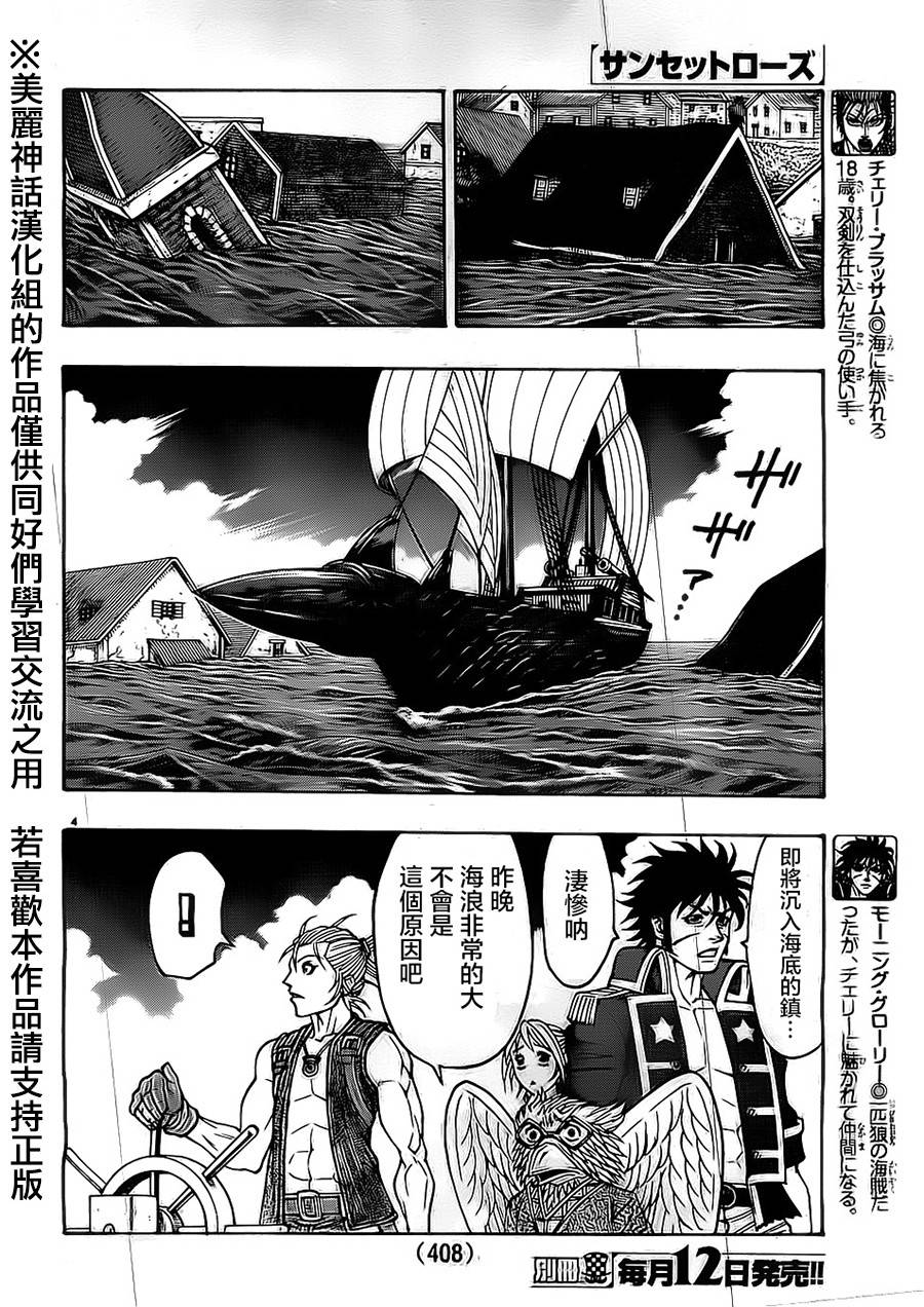 日没蔷薇韩漫全集-第21话无删减无遮挡章节图片 