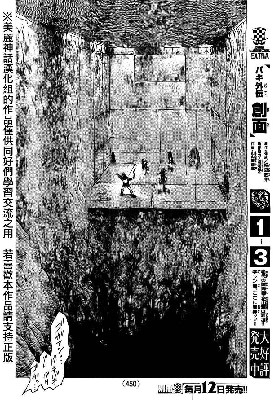 日没蔷薇韩漫全集-第21话无删减无遮挡章节图片 