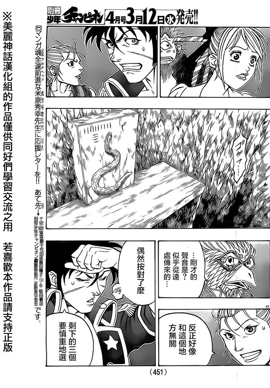 日没蔷薇韩漫全集-第21话无删减无遮挡章节图片 