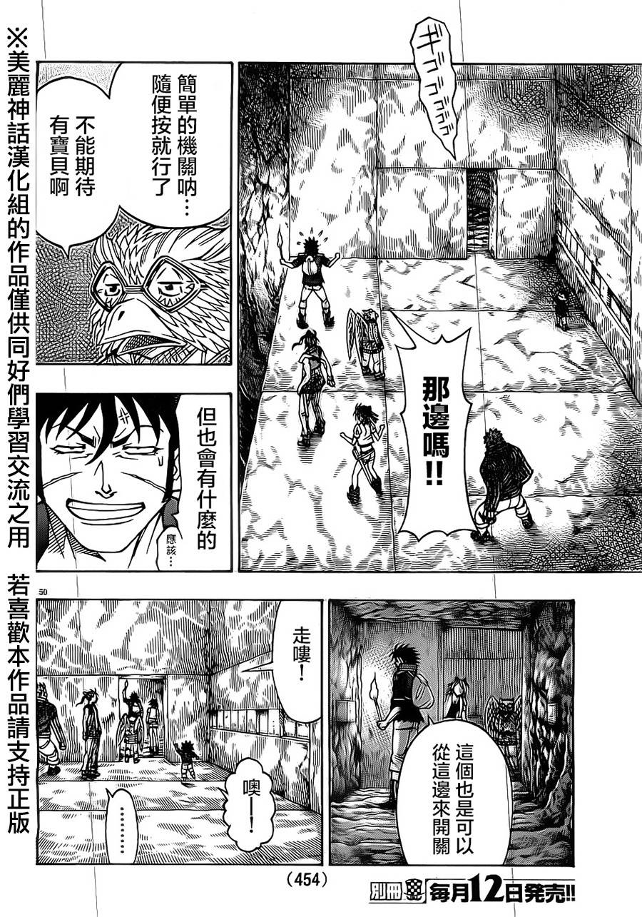 日没蔷薇韩漫全集-第21话无删减无遮挡章节图片 