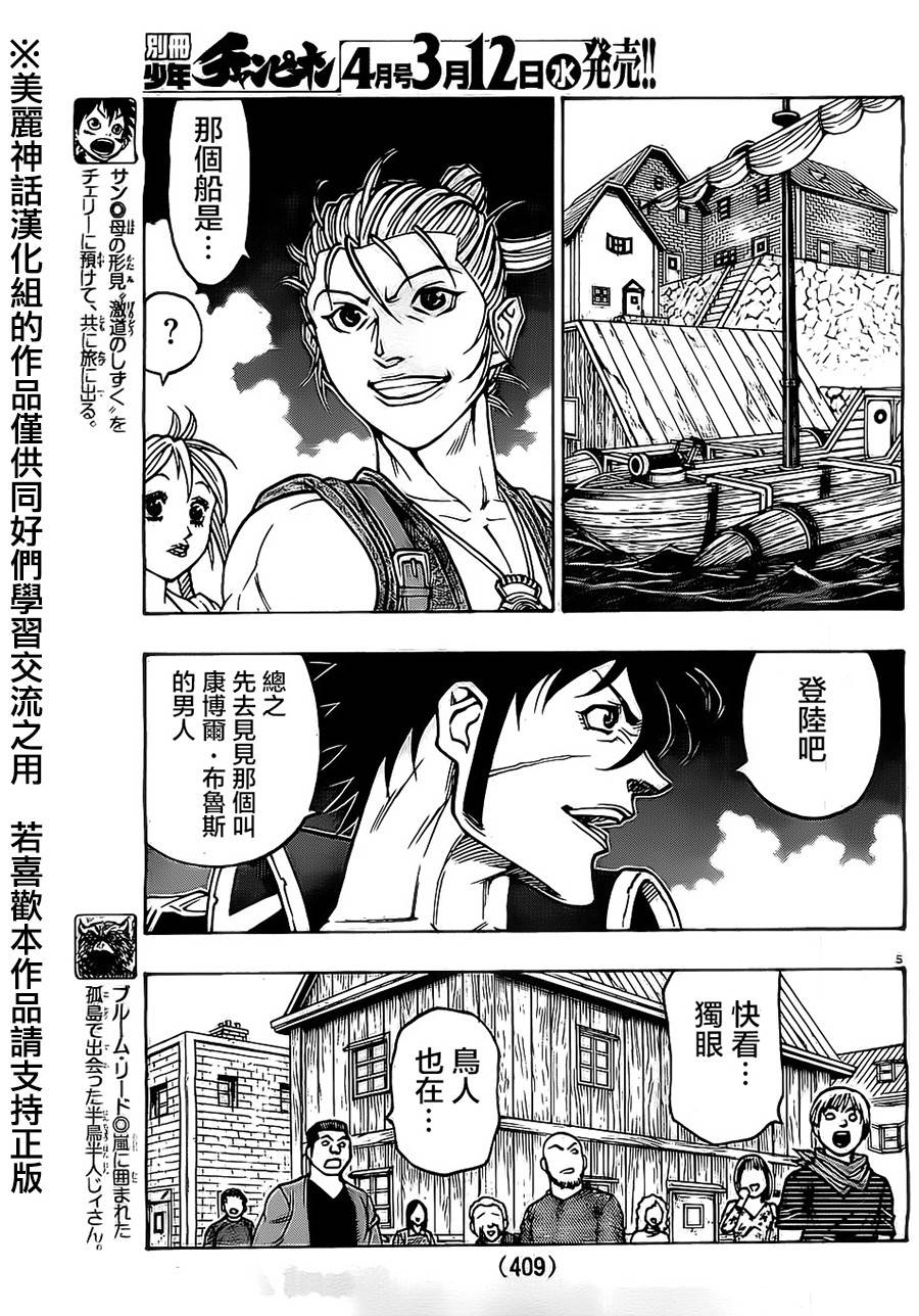 日没蔷薇韩漫全集-第21话无删减无遮挡章节图片 