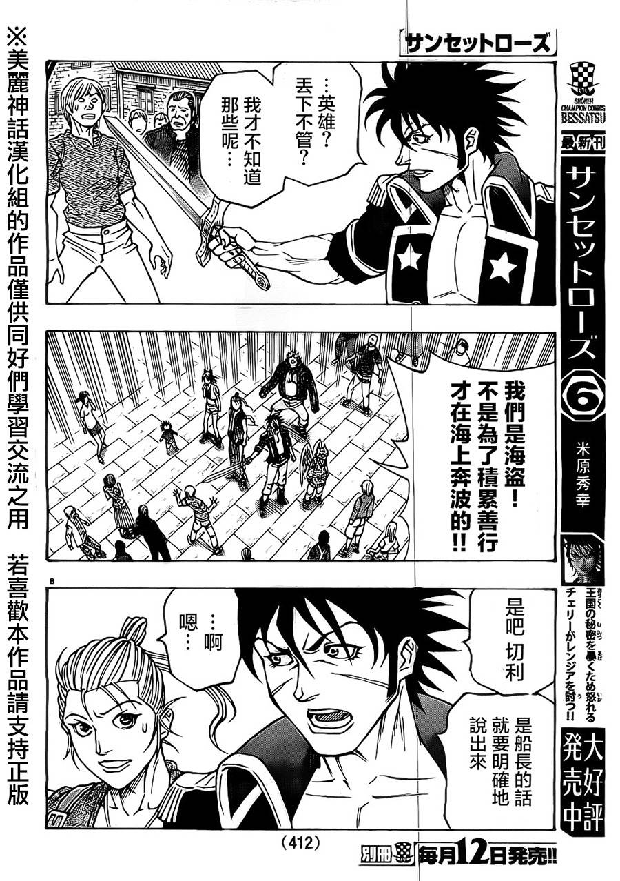 日没蔷薇韩漫全集-第21话无删减无遮挡章节图片 