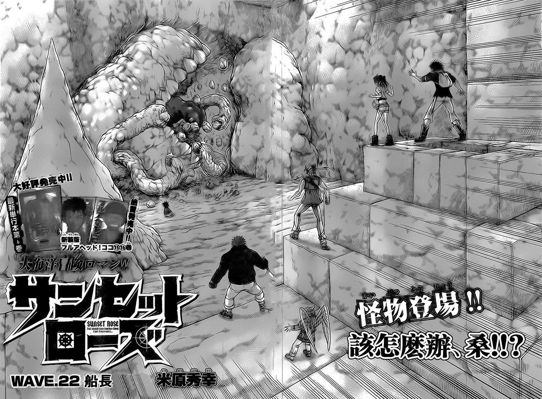 日没蔷薇韩漫全集-第22话无删减无遮挡章节图片 