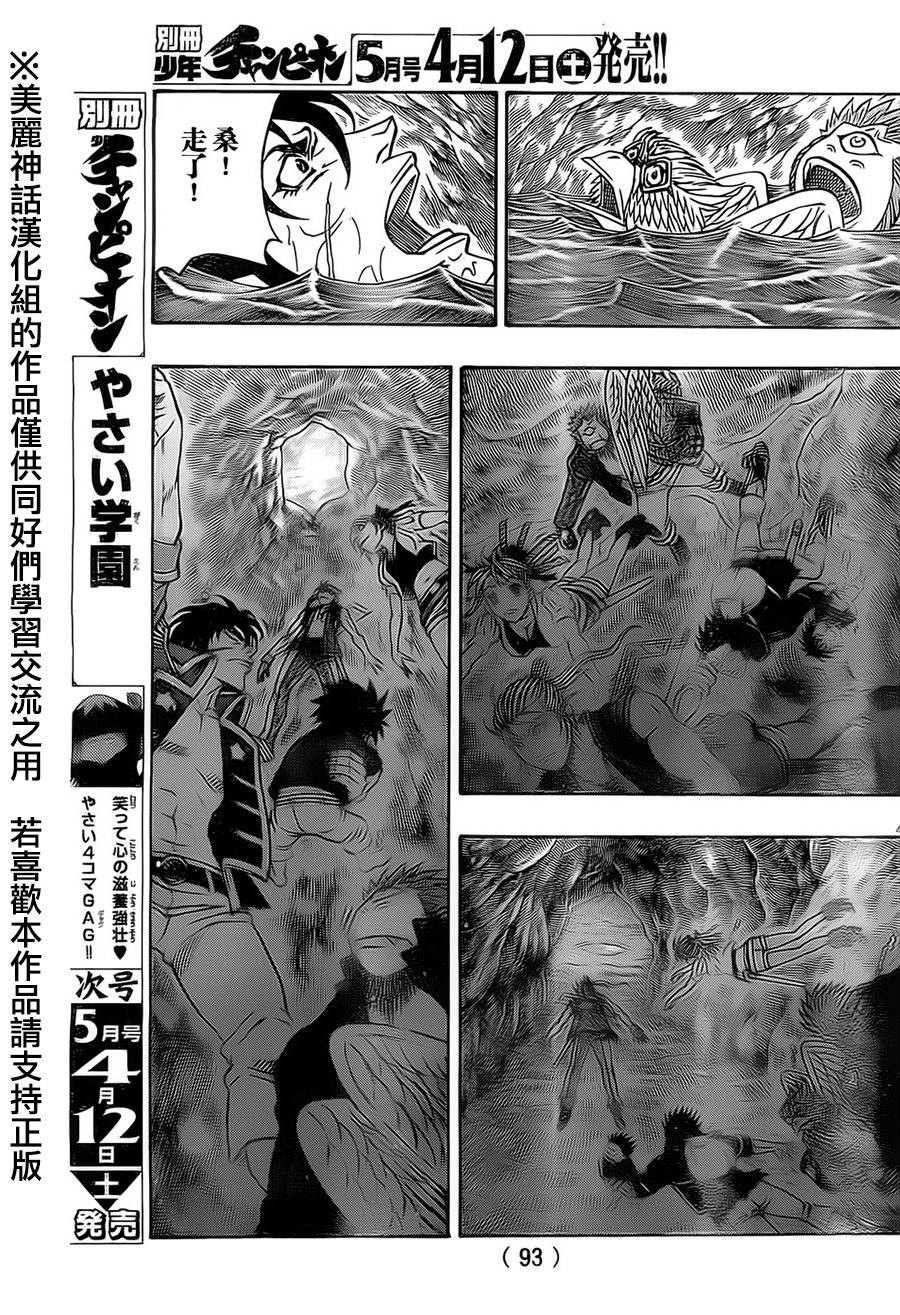 日没蔷薇韩漫全集-第22话无删减无遮挡章节图片 