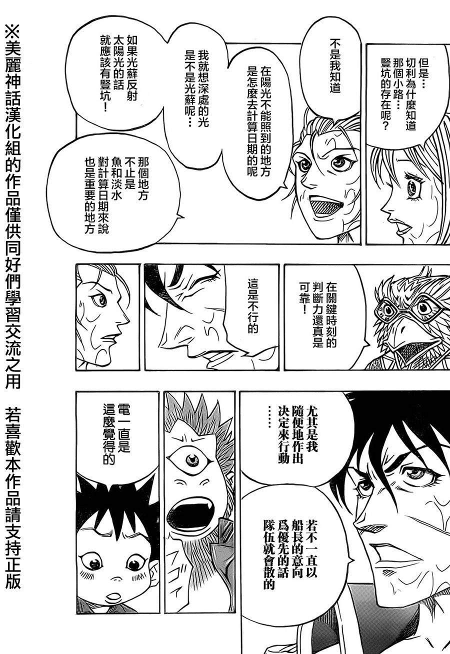日没蔷薇韩漫全集-第22话无删减无遮挡章节图片 