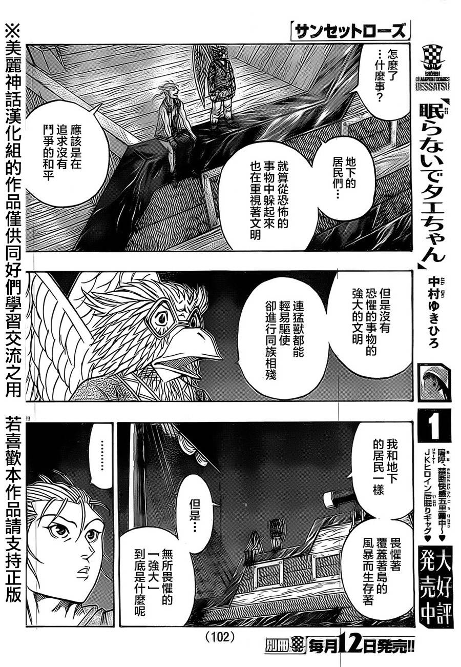 日没蔷薇韩漫全集-第22话无删减无遮挡章节图片 