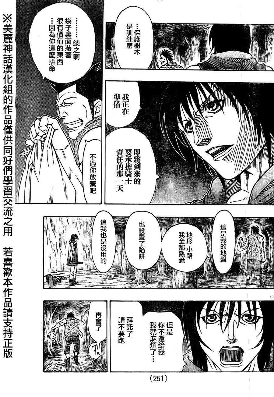 日没蔷薇韩漫全集-第23话无删减无遮挡章节图片 