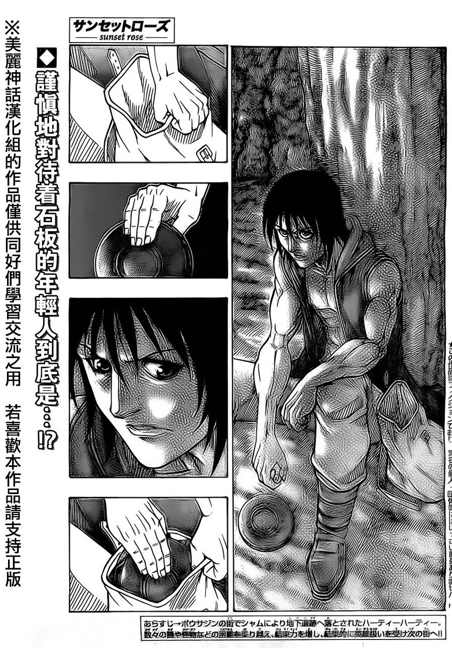 日没蔷薇韩漫全集-第23话无删减无遮挡章节图片 