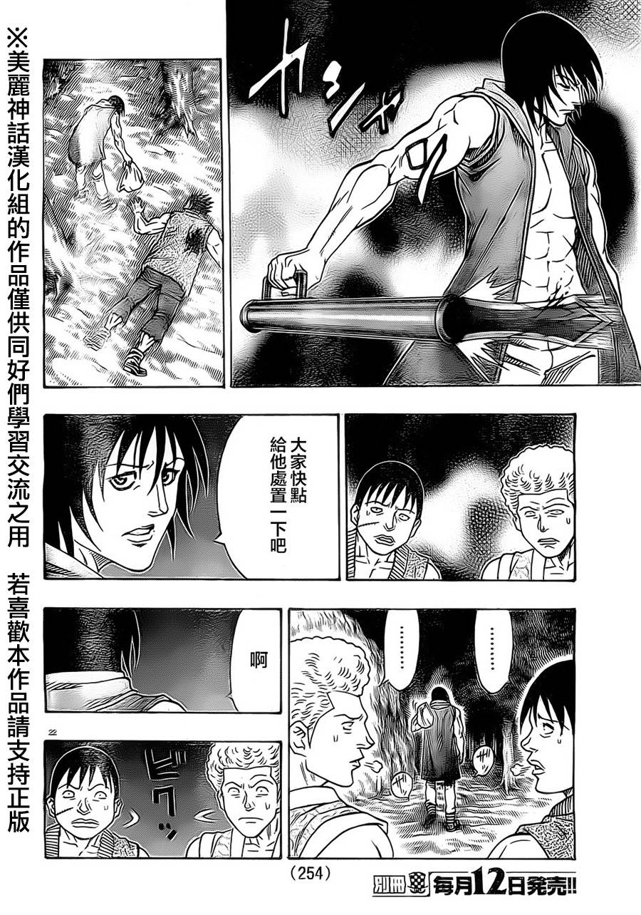 日没蔷薇韩漫全集-第23话无删减无遮挡章节图片 