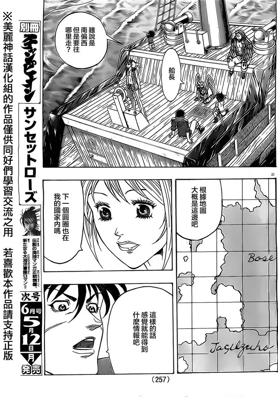 日没蔷薇韩漫全集-第23话无删减无遮挡章节图片 
