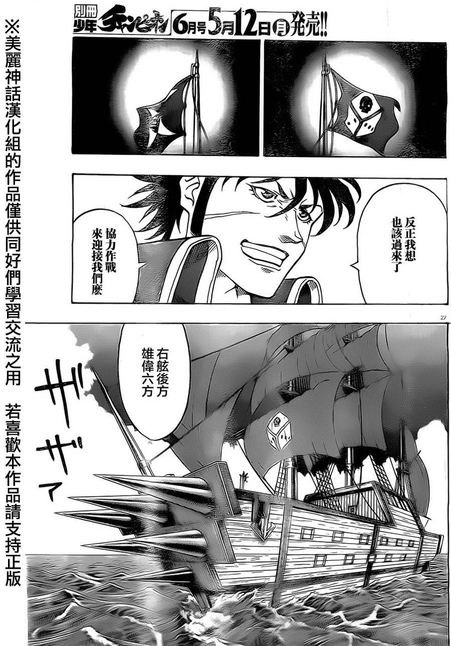 日没蔷薇韩漫全集-第23话无删减无遮挡章节图片 