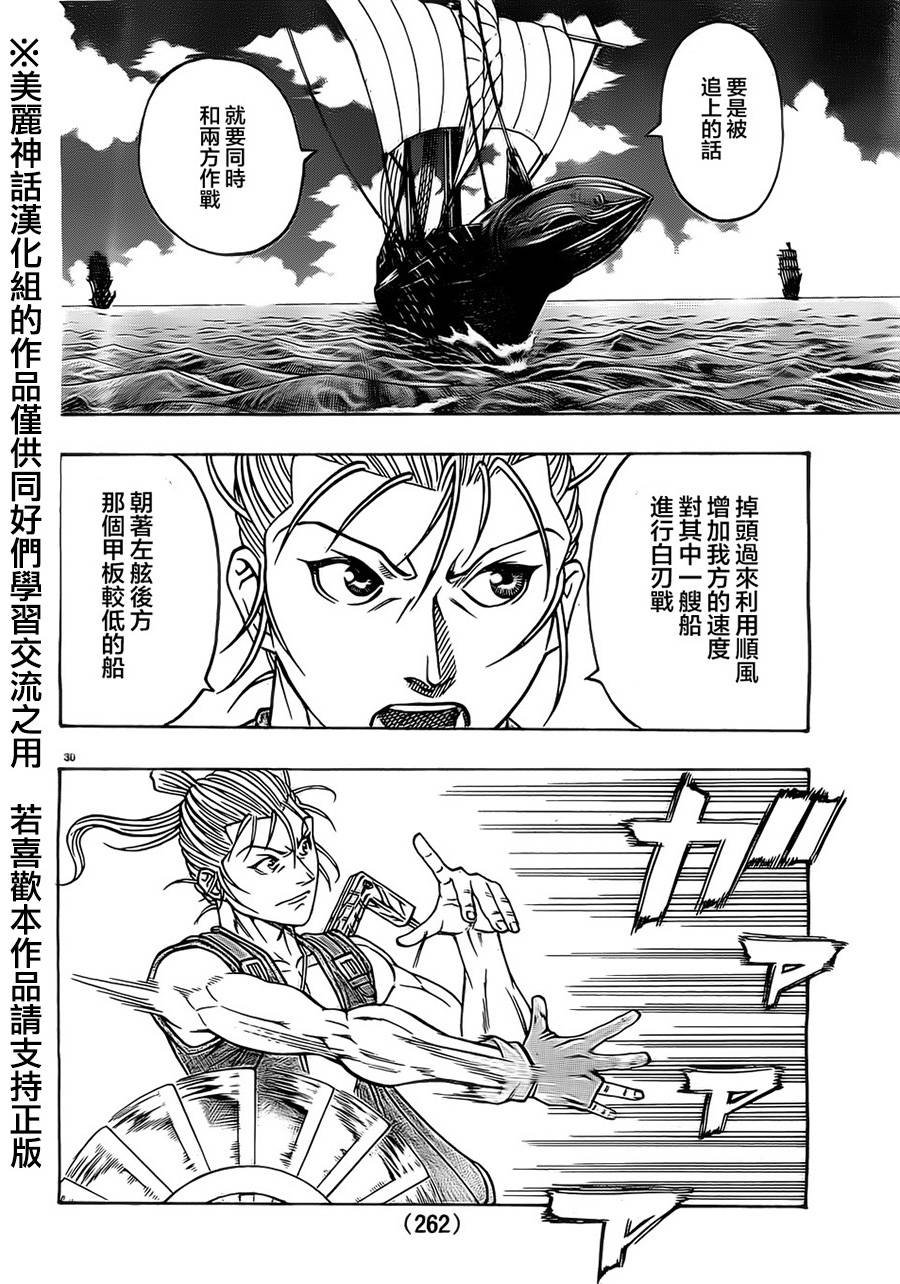 日没蔷薇韩漫全集-第23话无删减无遮挡章节图片 