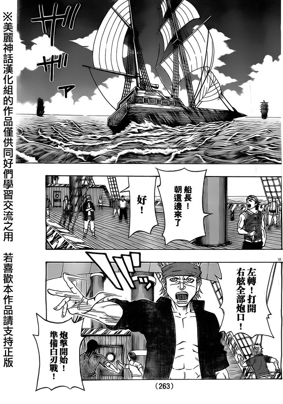 日没蔷薇韩漫全集-第23话无删减无遮挡章节图片 