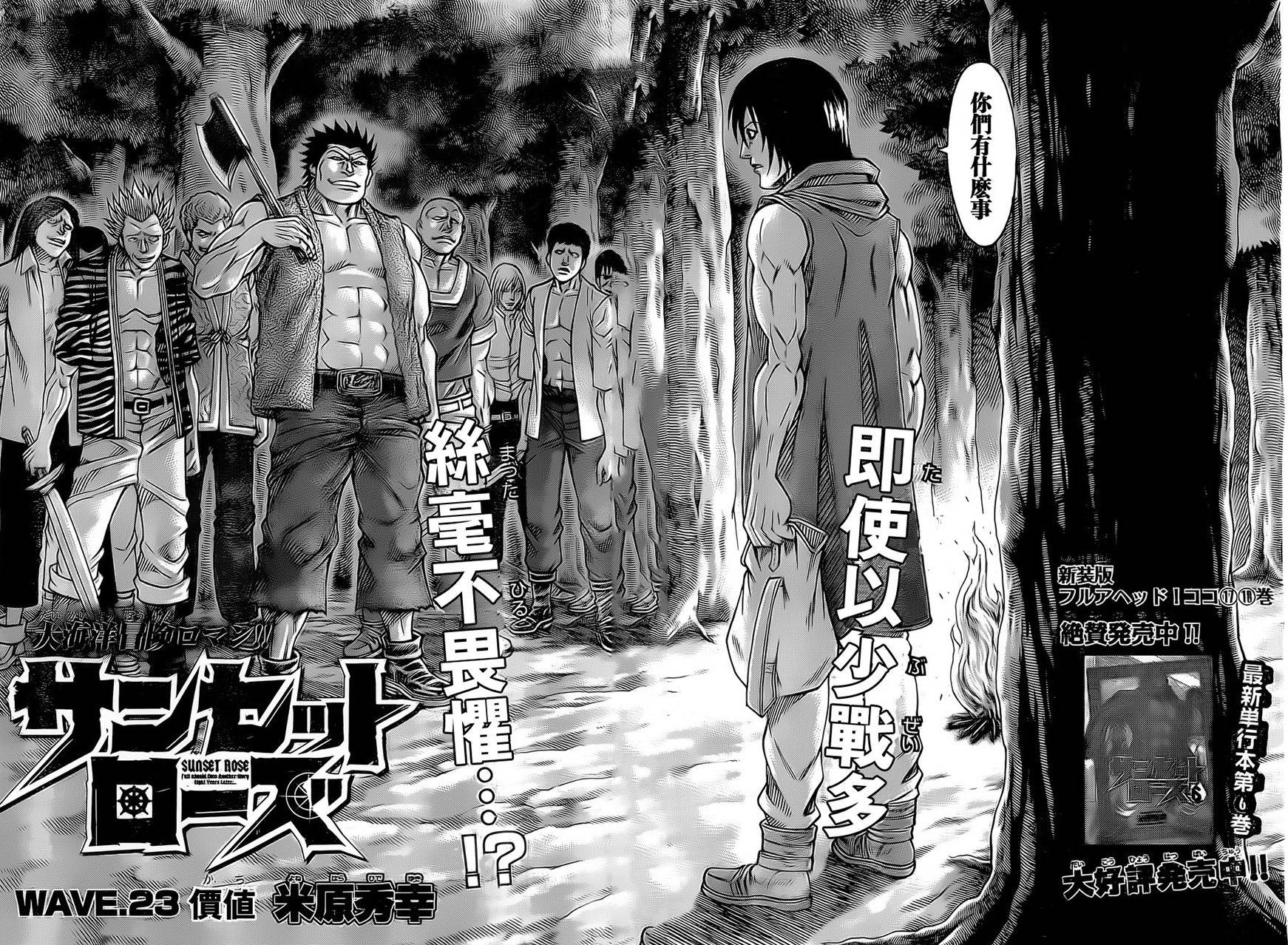 日没蔷薇韩漫全集-第23话无删减无遮挡章节图片 