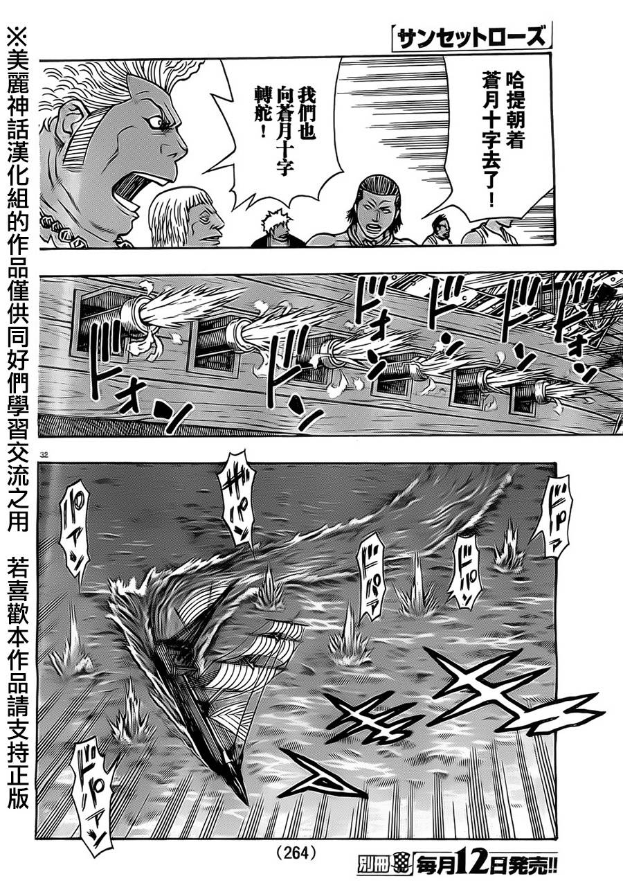 日没蔷薇韩漫全集-第23话无删减无遮挡章节图片 