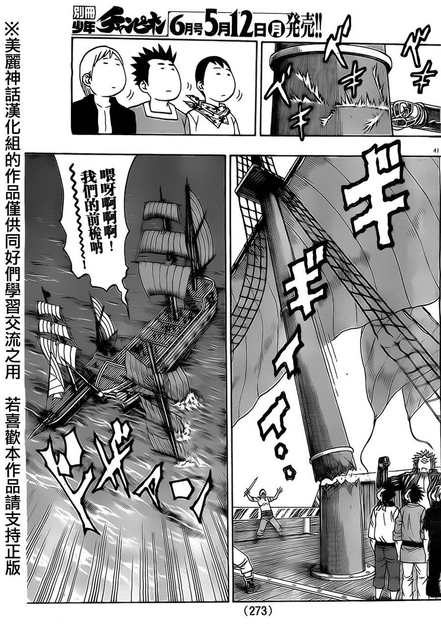 日没蔷薇韩漫全集-第23话无删减无遮挡章节图片 