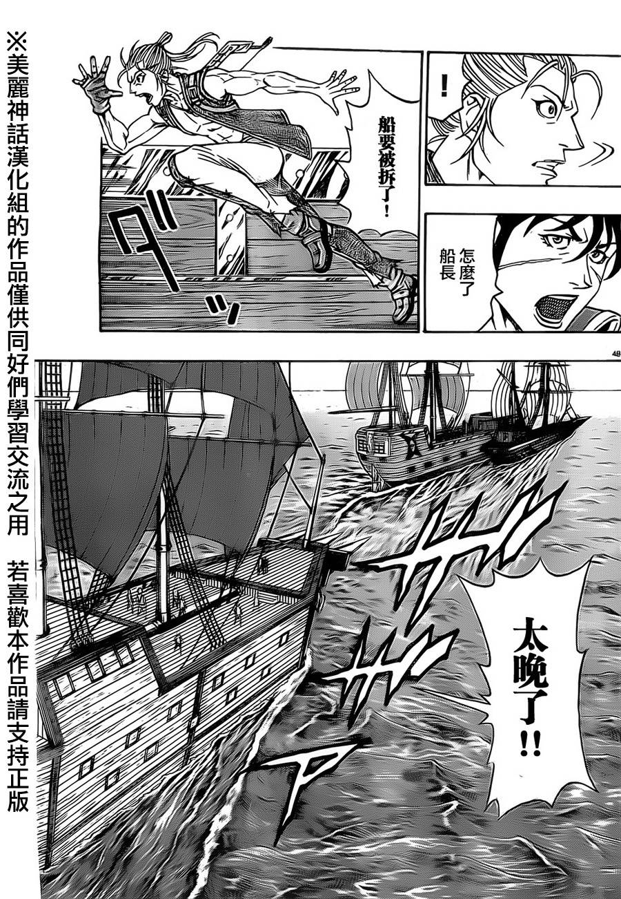 日没蔷薇韩漫全集-第23话无删减无遮挡章节图片 