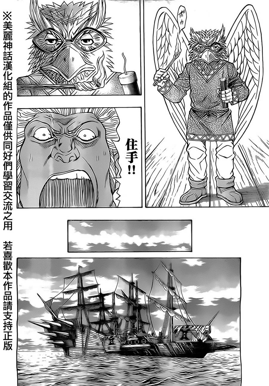 日没蔷薇韩漫全集-第23话无删减无遮挡章节图片 